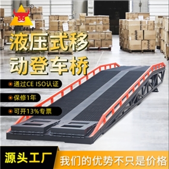 牛力集装箱装卸货平台液压上车平台登车过桥叉车斜坡移动式登车桥